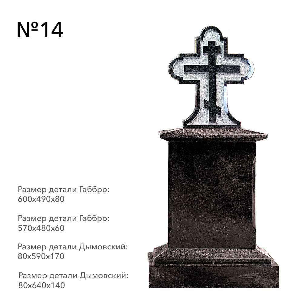 Готовые комплексы памятников в наличии во&nbsp;Владимире | Готовый комплекс №14